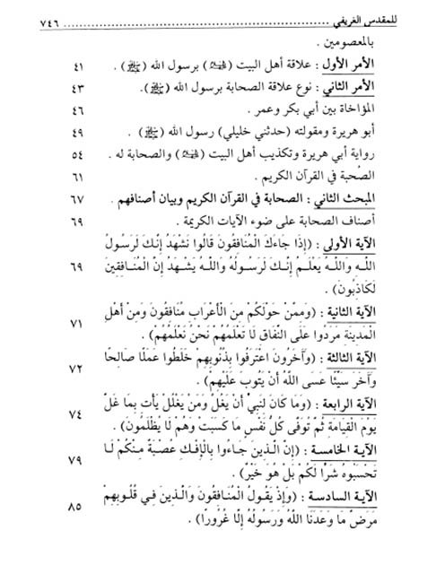 فهرس كتاب جدلية الصحابة بين النص والعقل والسيرة