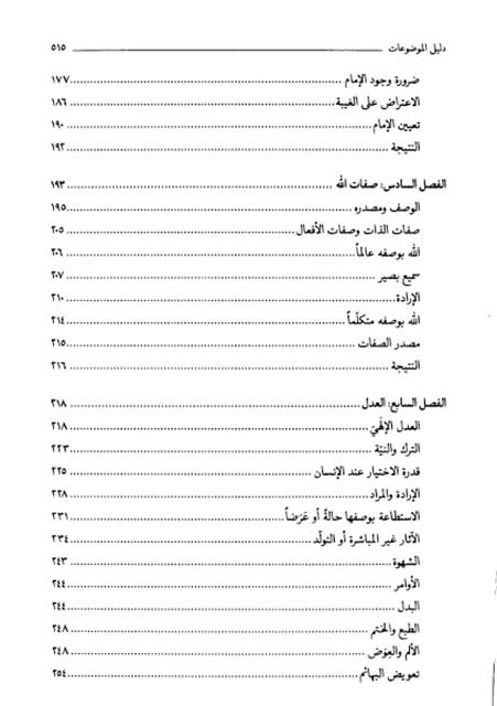 فهرس كتاب نظريات علم الكلام عند الشيخ المفيد