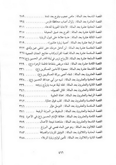فهرس كتاب القصص العجيبة