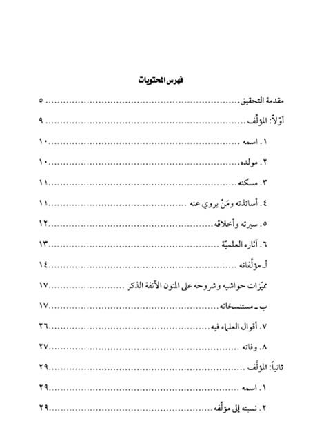 فهرس كتاب حاشية على الباب الحادي عشر