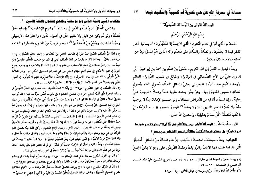 فهرس كتاب مسألة في معرفة الله هل هي فطرية أم كسبية والتقليد فيها