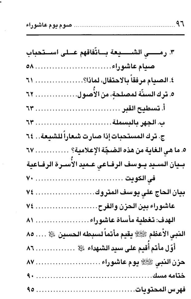 فهرس الكتاب — 2