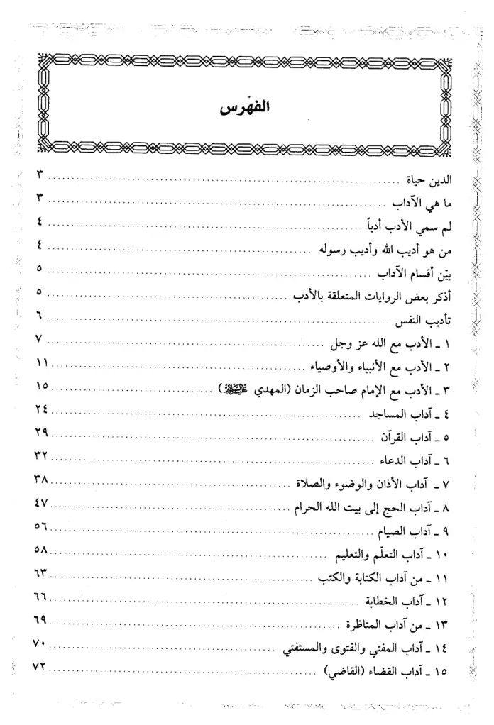 فهرس الكتاب — 1