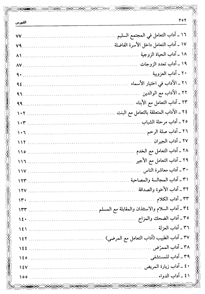 فهرس الكتاب — 2