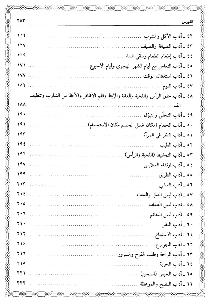 فهرس الكتاب — 3