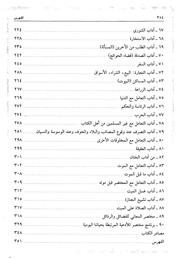 فهرس الكتاب — 4