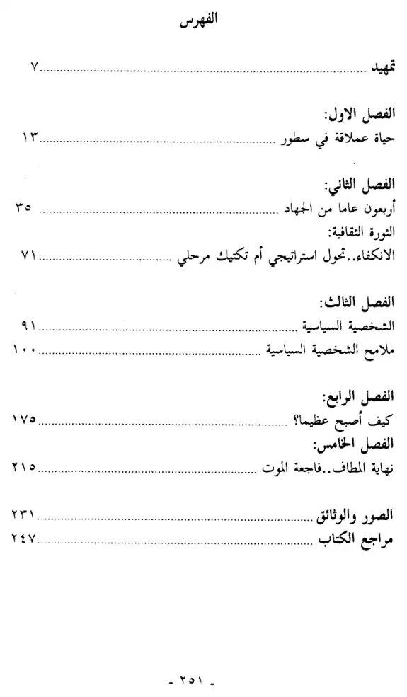 فهرس الكتاب — 1