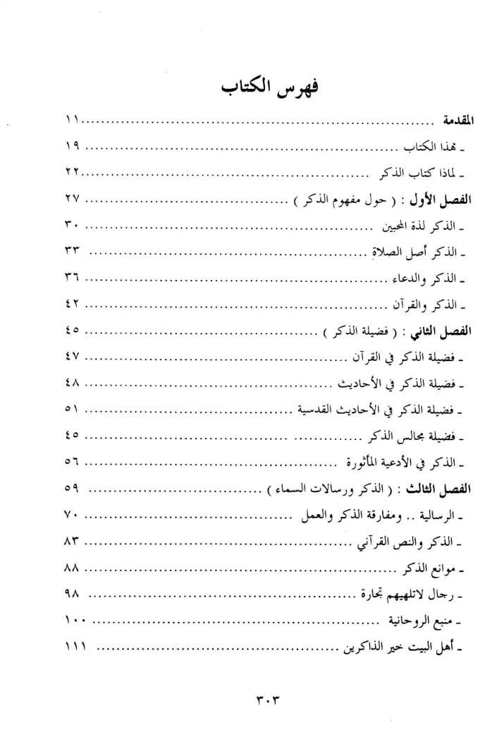 فهرس الكتاب — 1