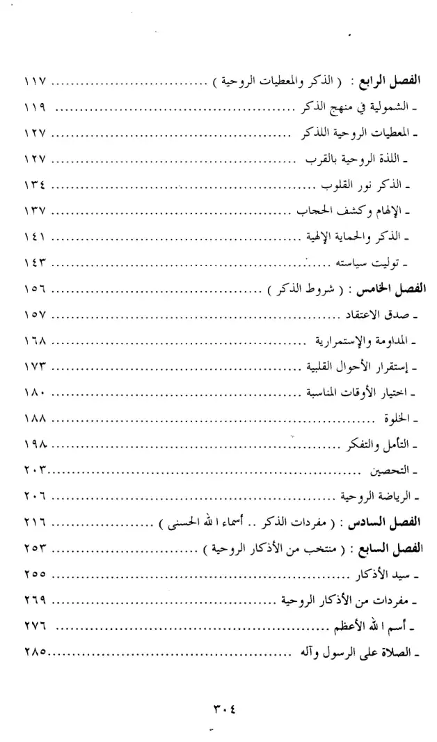 فهرس الكتاب — 2