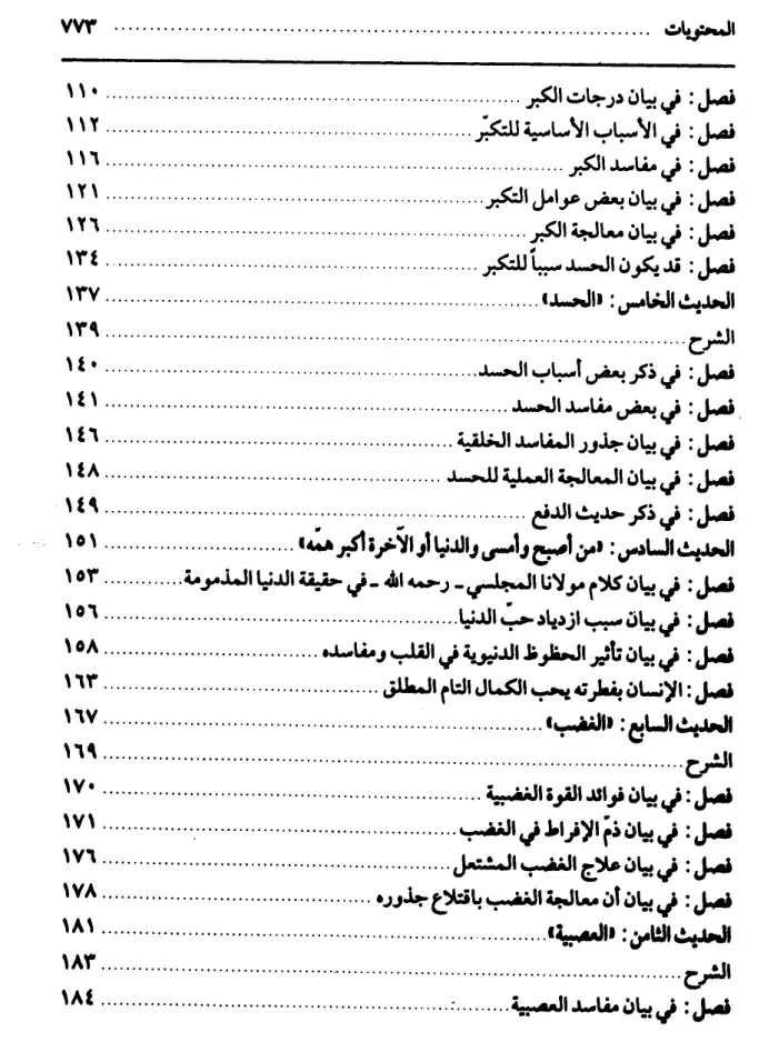 فهرس الكتاب — 3