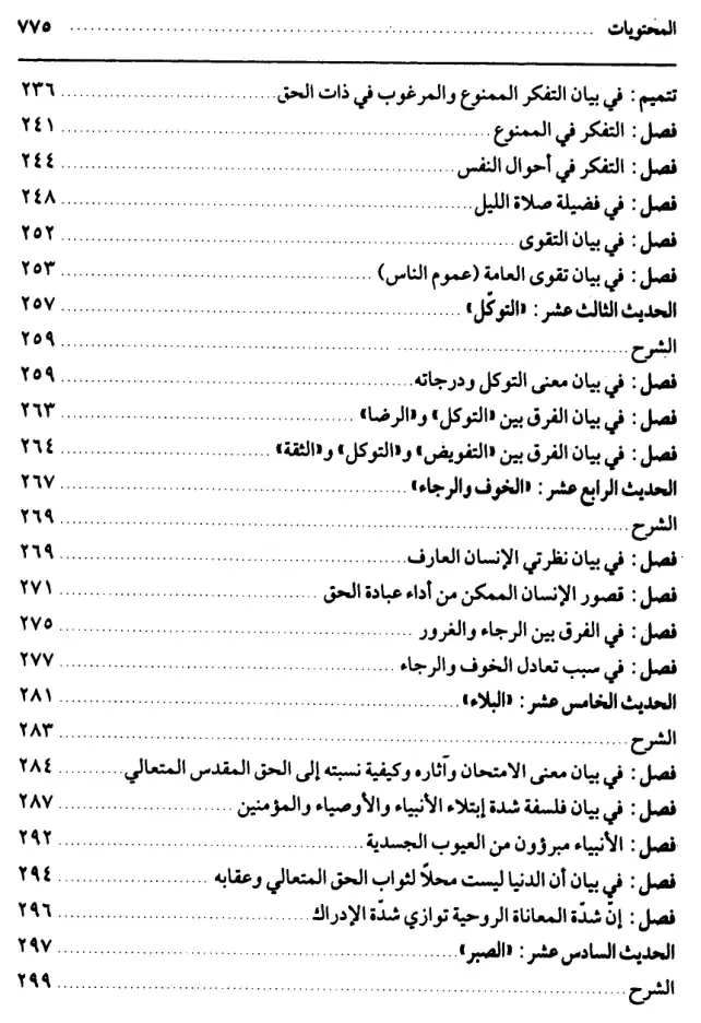 فهرس الكتاب — 5