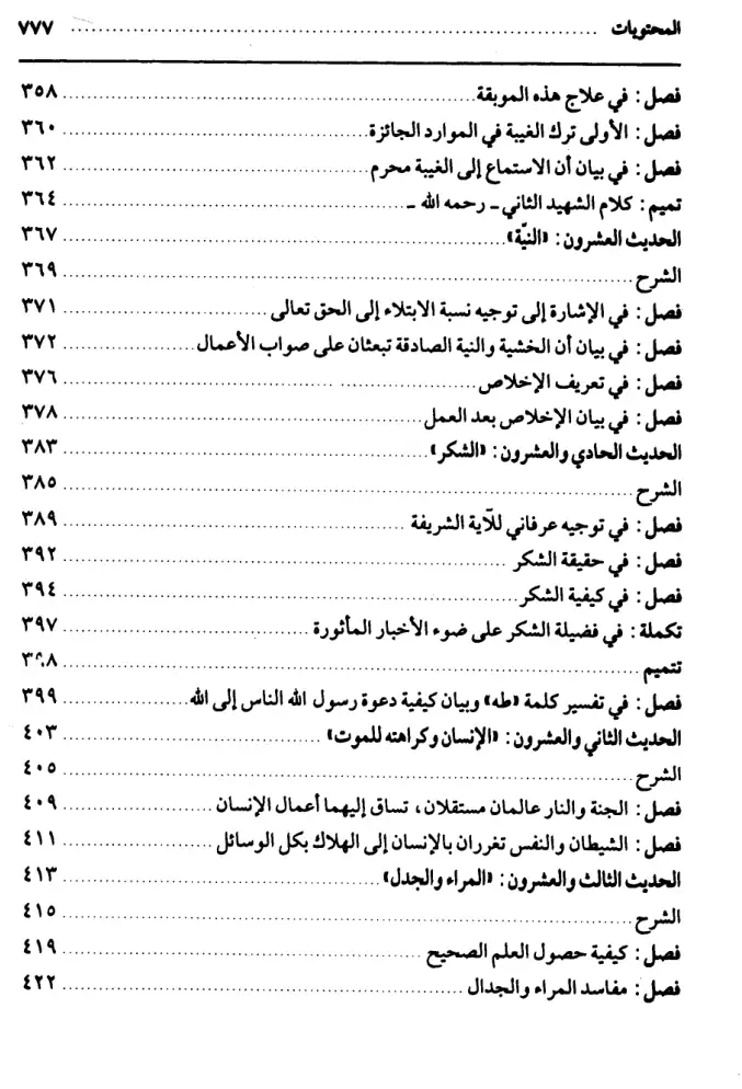فهرس الكتاب — 7