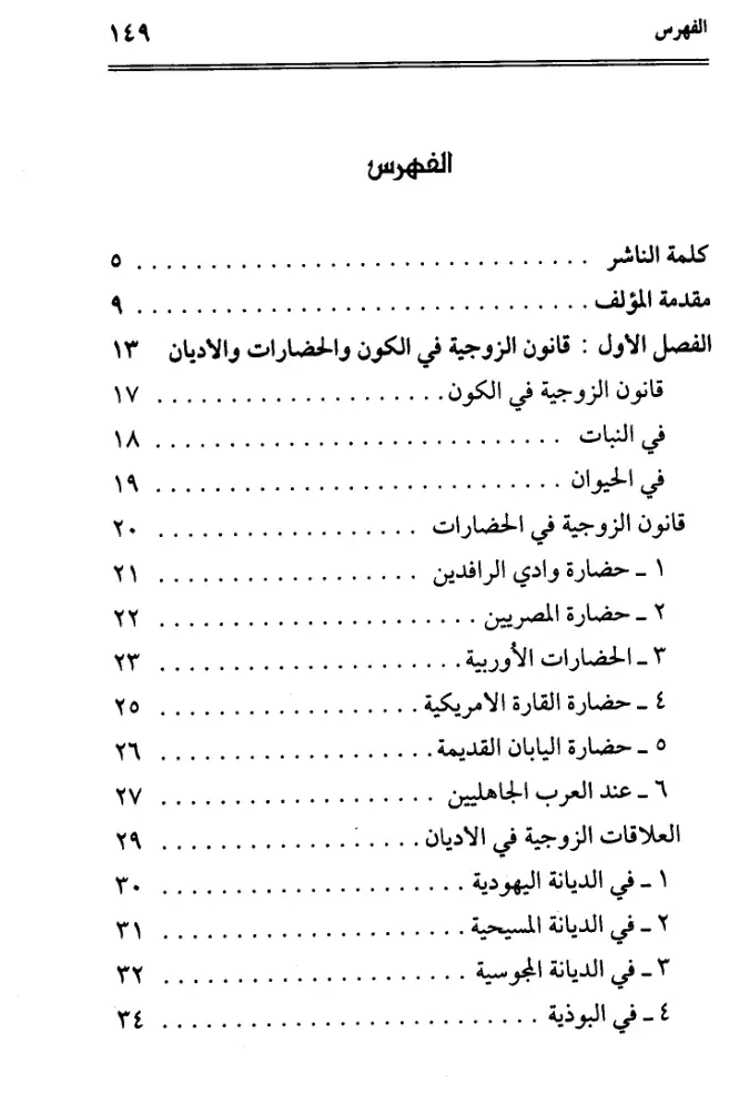 فهرس الكتاب — 1