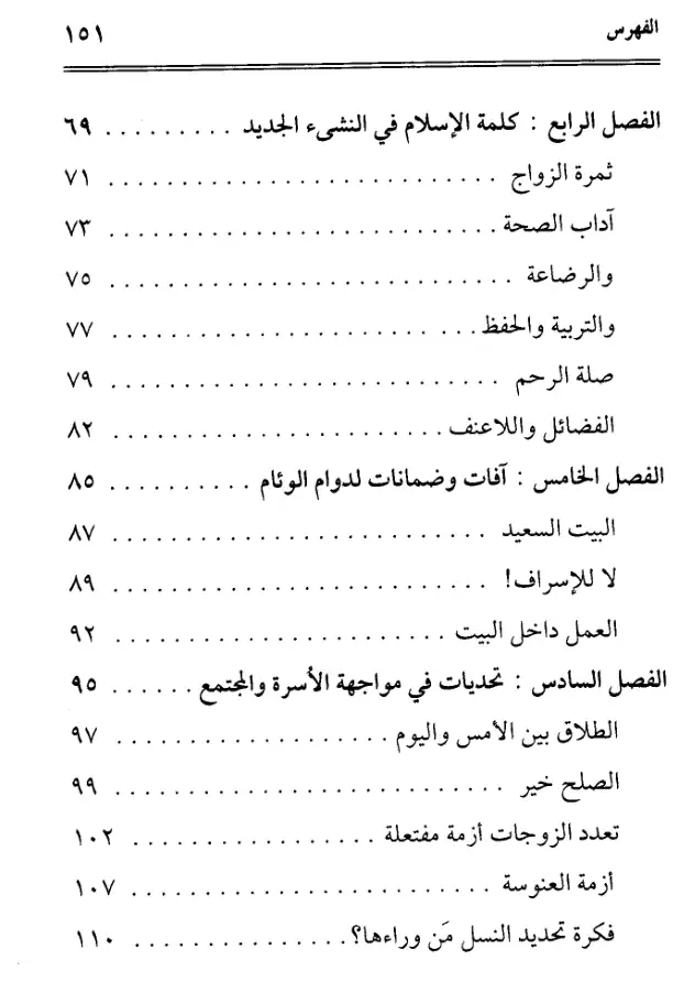 فهرس الكتاب — 3