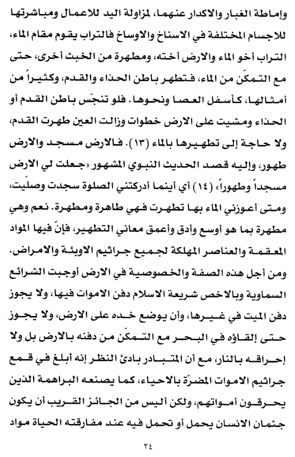 صفحات من الكتاب — 2