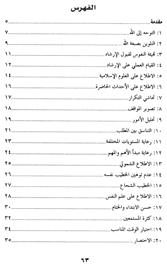 فهرس الكتاب — 1