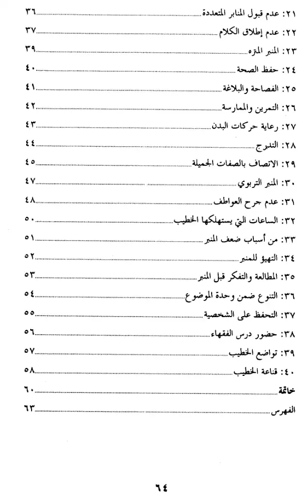 فهرس الكتاب — 2