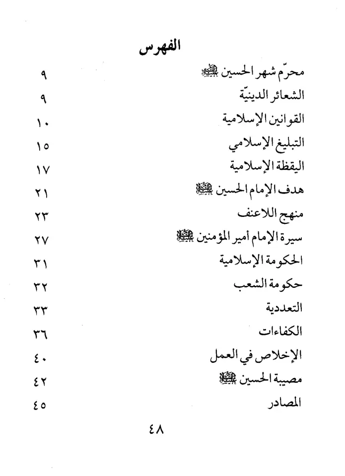 فهرس الكتاب — 1