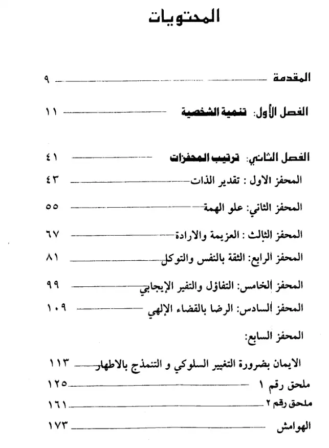 فهرس الكتاب — 1