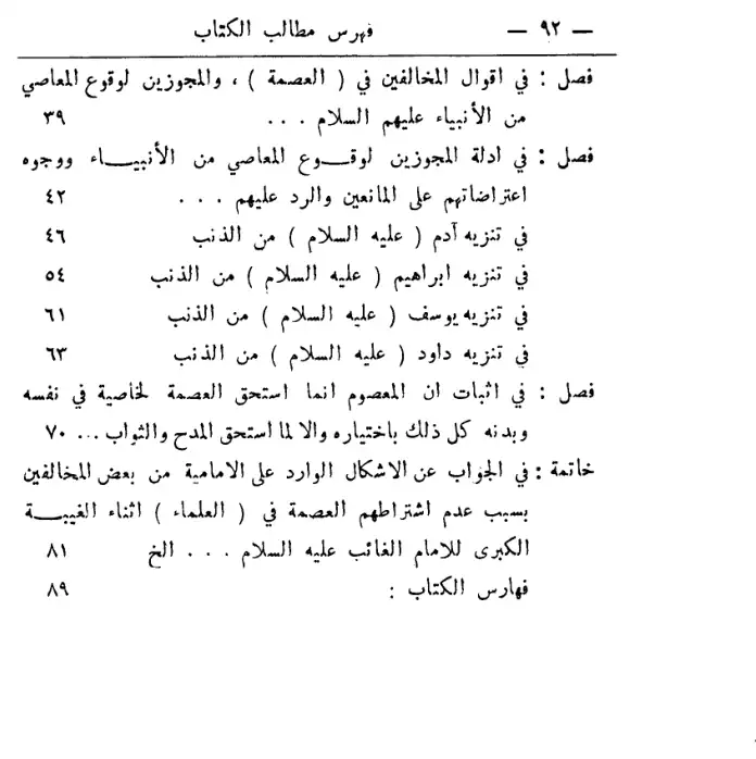 فهرس الكتاب — 2