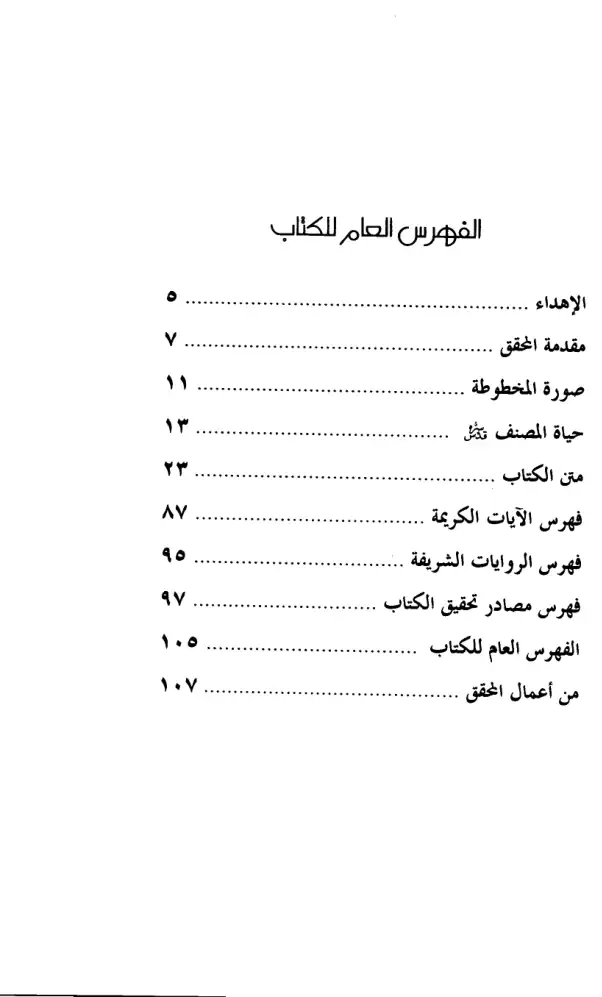 فهرس الكتاب — 1