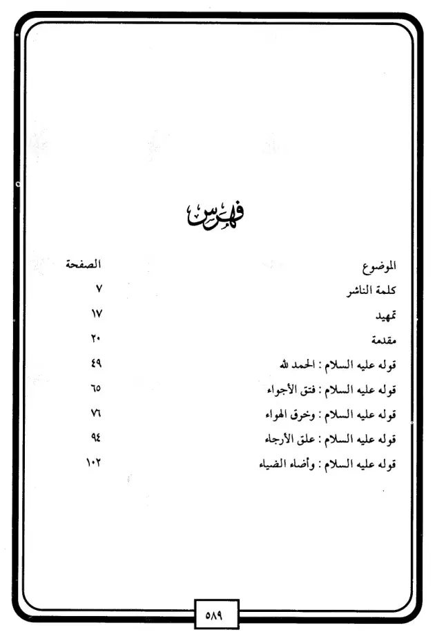 فهرس الكتاب — 1