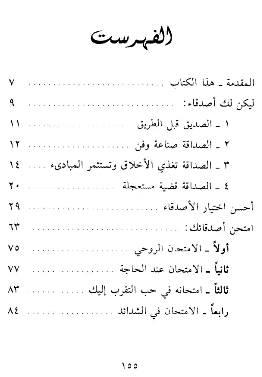 فهرس الكتاب — 1