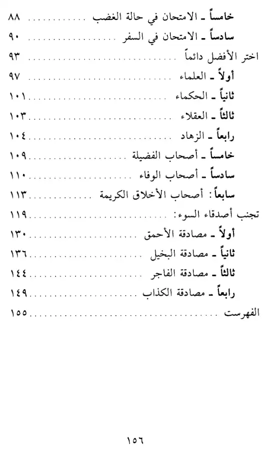 فهرس الكتاب — 2