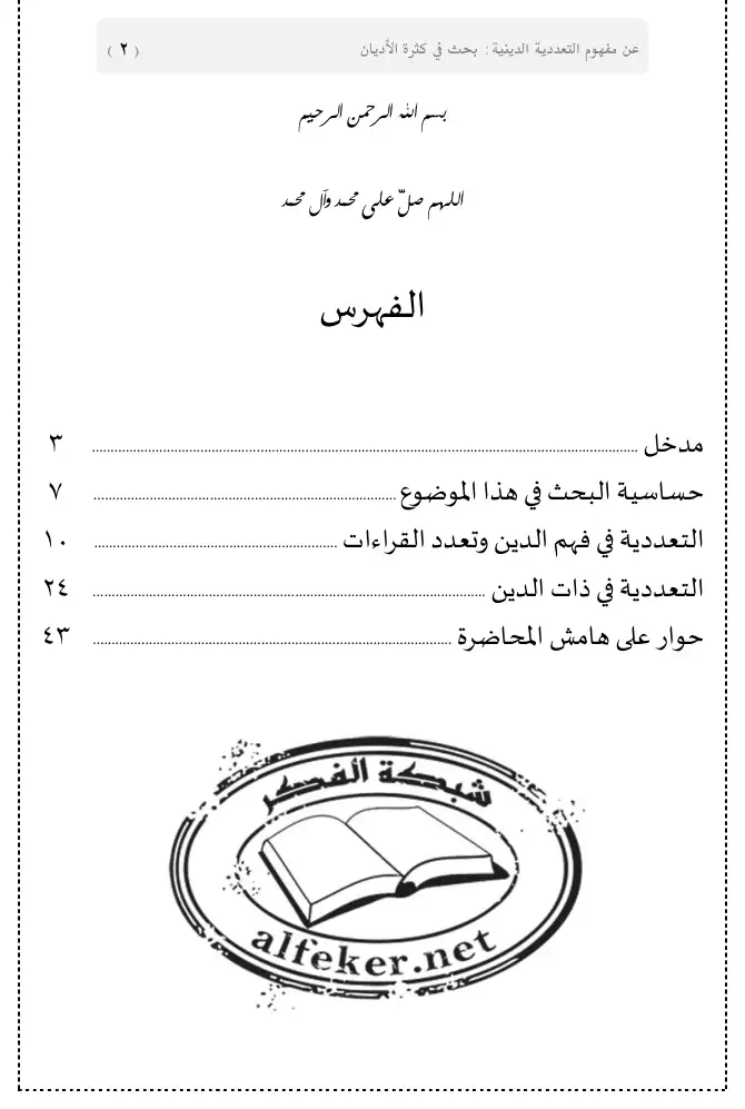 فهرس الكتاب — 1