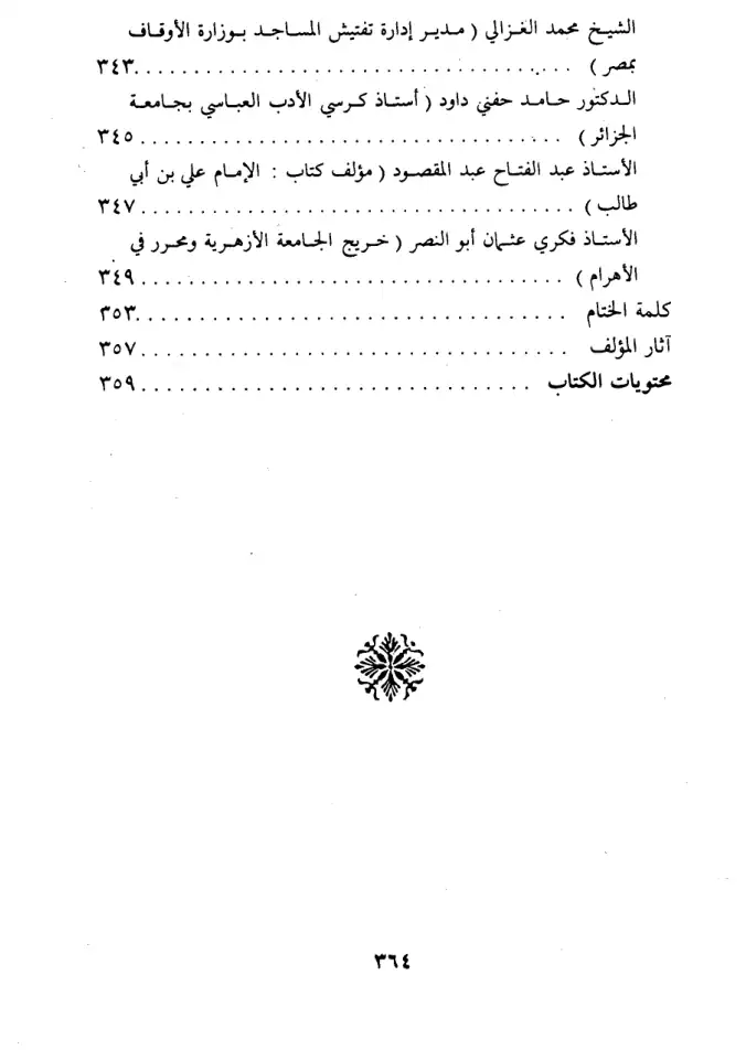 فهرس الكتاب — 6