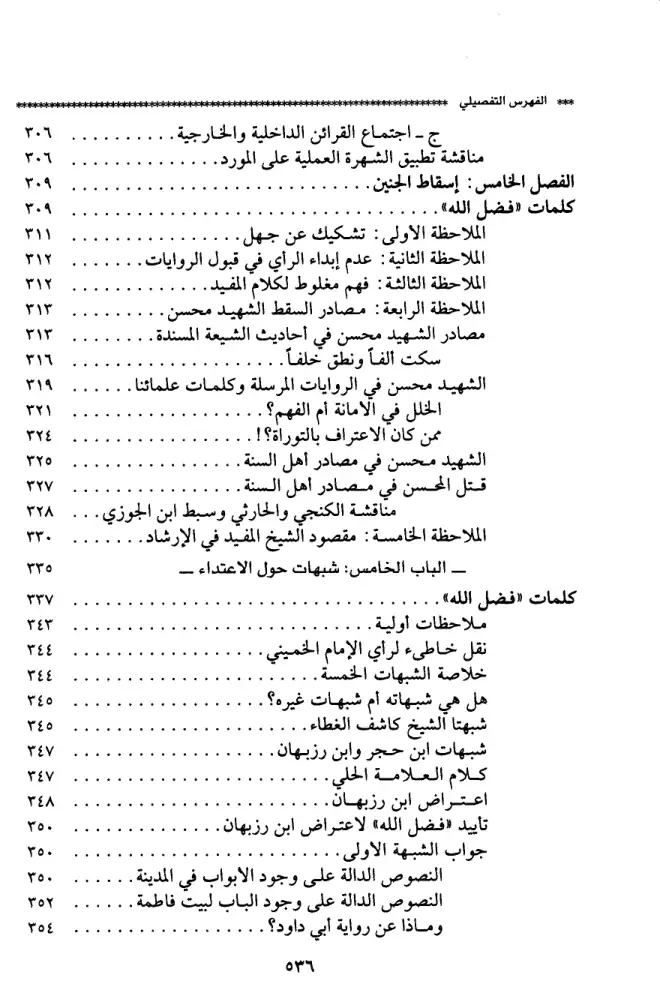 فهرس الكتاب — 10