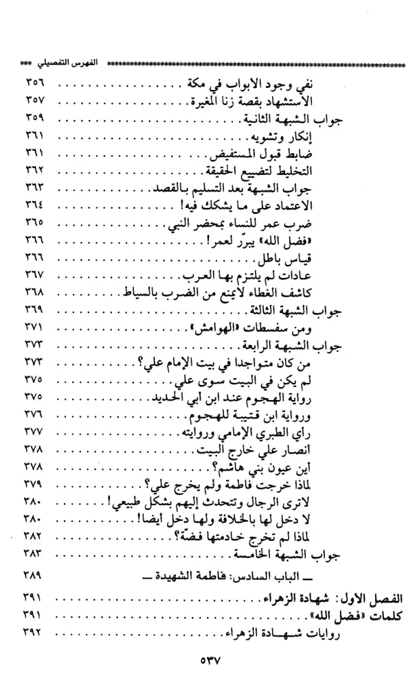 فهرس الكتاب — 11