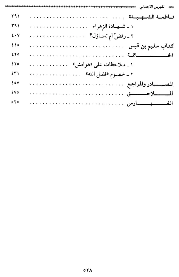 فهرس الكتاب — 2