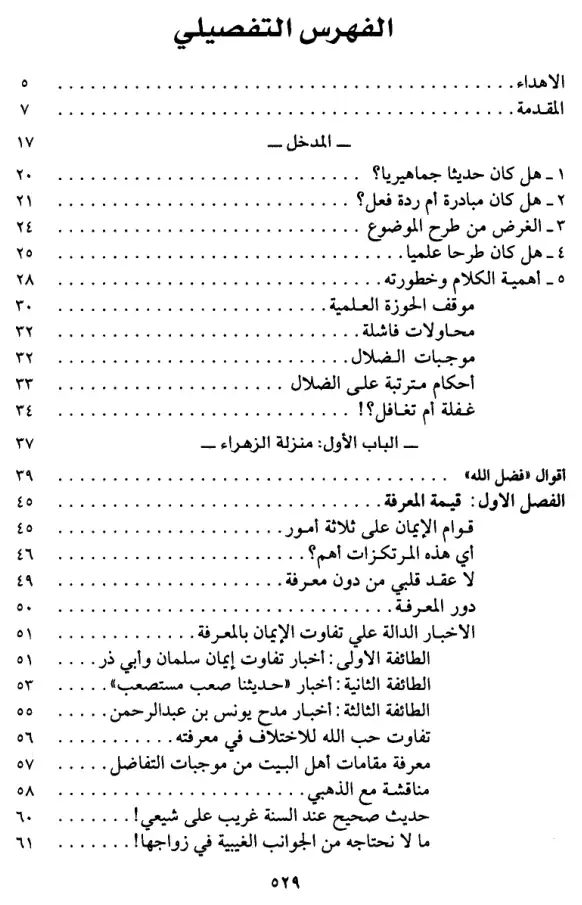فهرس الكتاب — 3