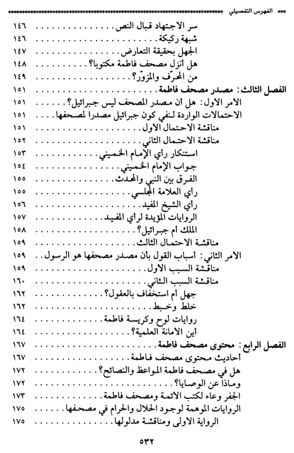 فهرس الكتاب — 6