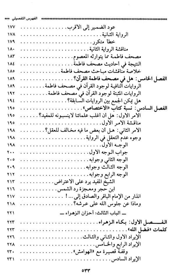 فهرس الكتاب — 7