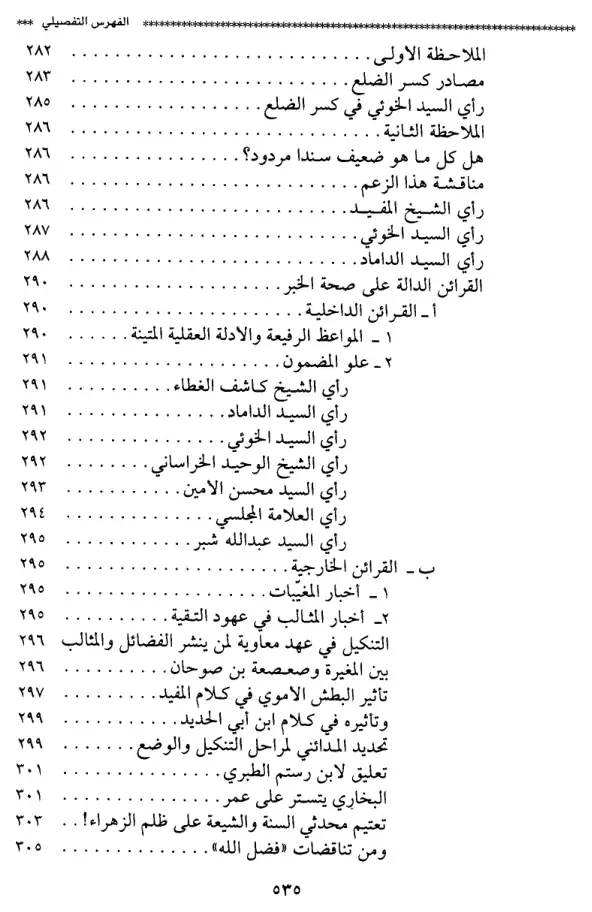 فهرس الكتاب — 9