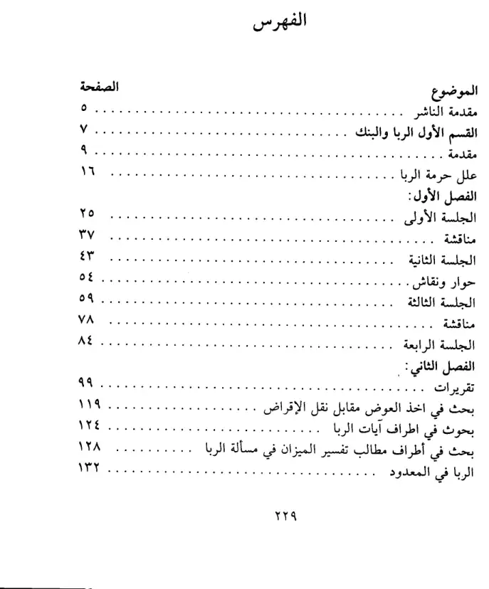 فهرس الكتاب — 1