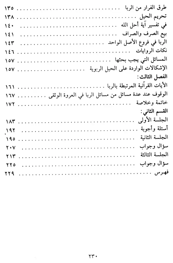 فهرس الكتاب — 2