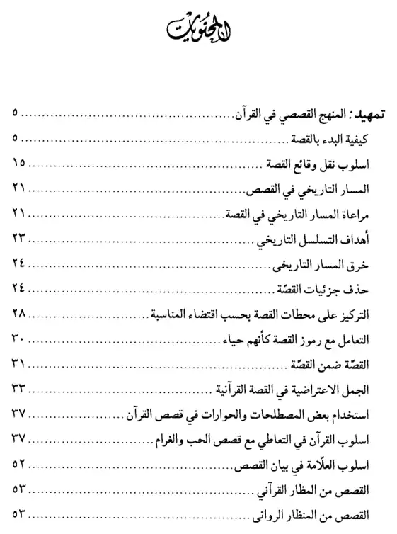 فهرس الكتاب — 1