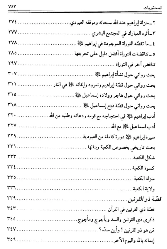 فهرس الكتاب — 5
