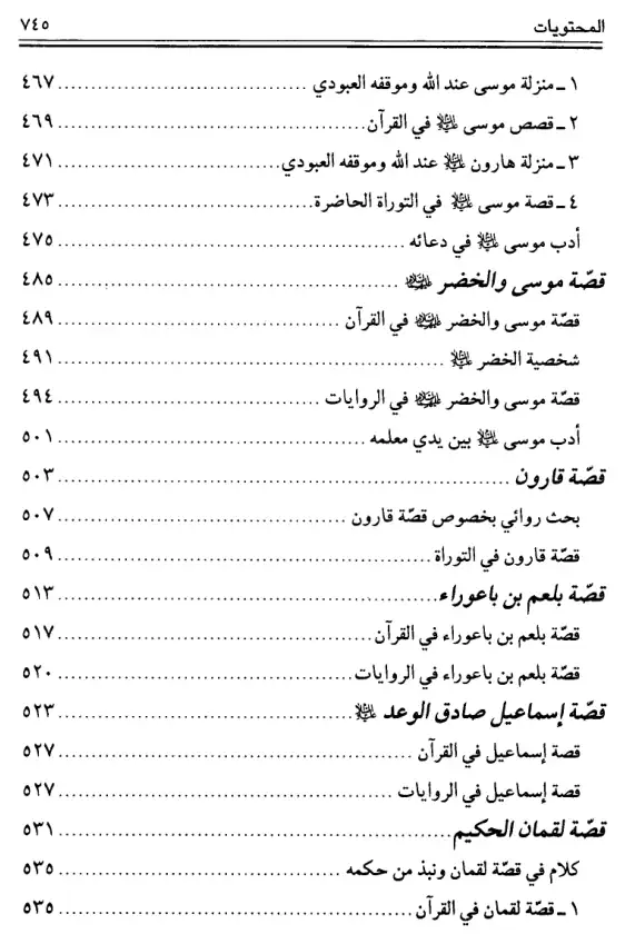 فهرس الكتاب — 7