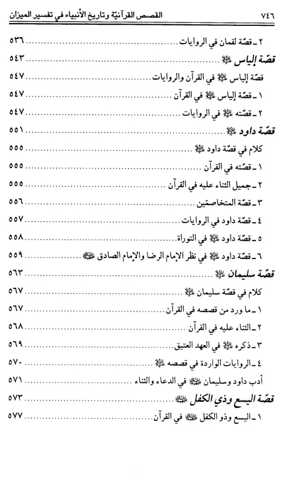 فهرس الكتاب — 8