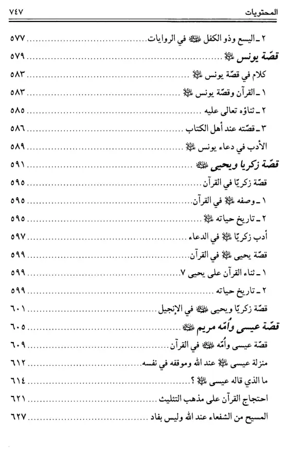 فهرس الكتاب — 9