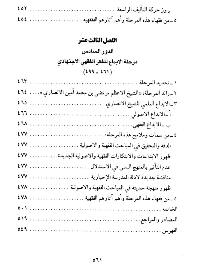فهرس الكتاب — 13
