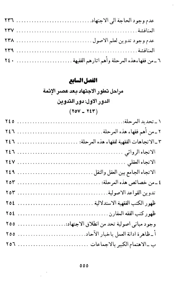 فهرس الكتاب — 7