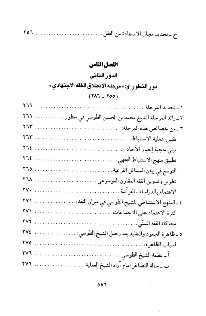 فهرس الكتاب — 8