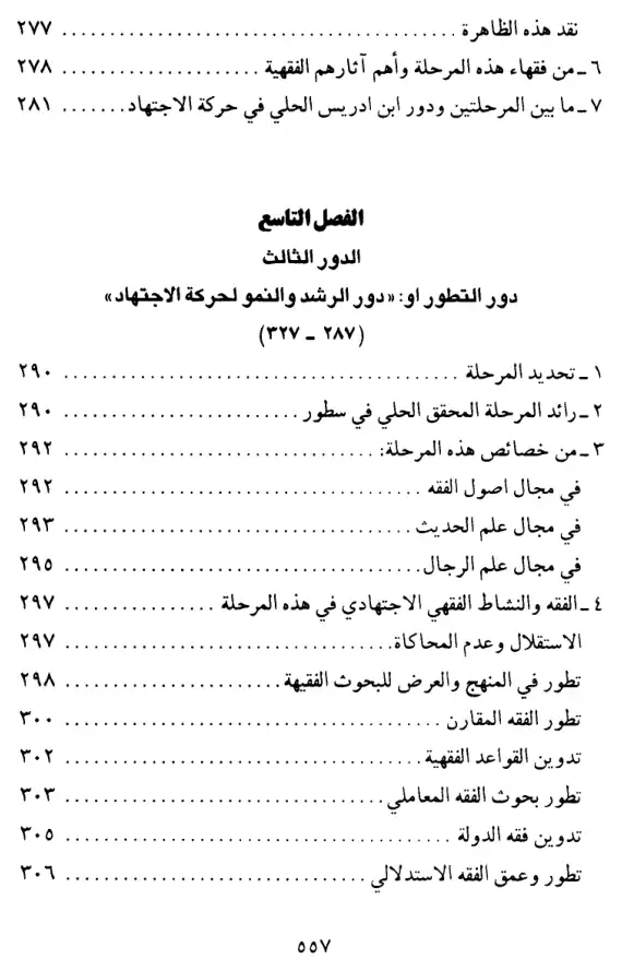 فهرس الكتاب — 9