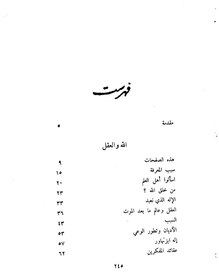 فهرس الكتاب — 1