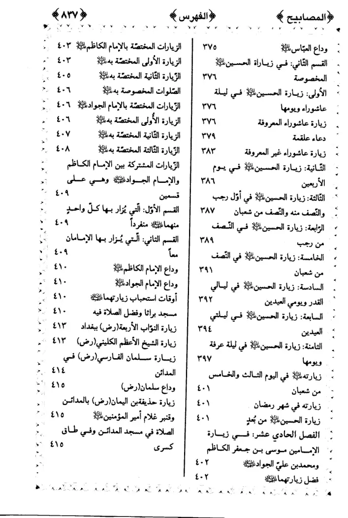 فهرس الكتاب — 8